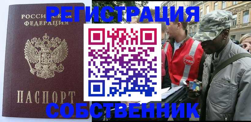 временная регистрация для всех в Пестово