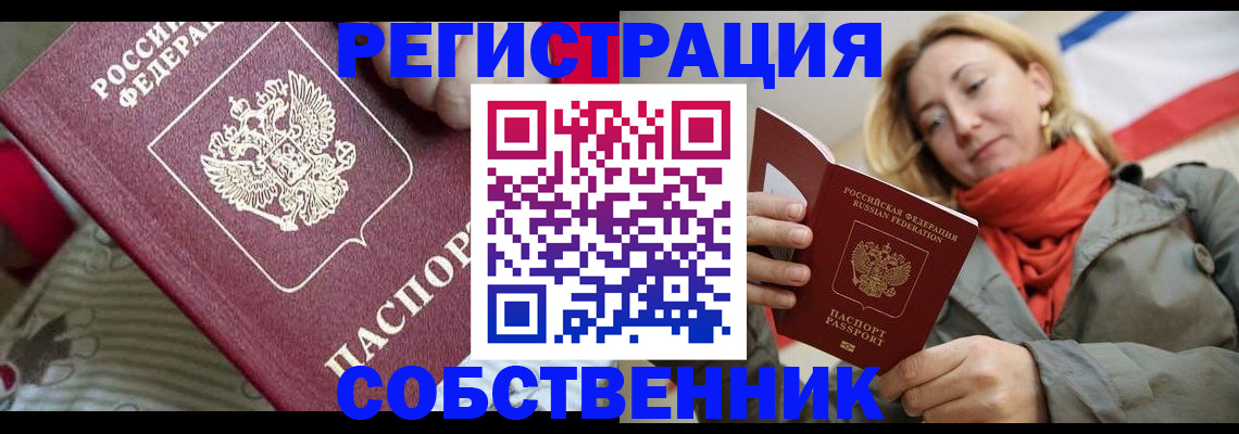 временная регистрация купить в Пестово