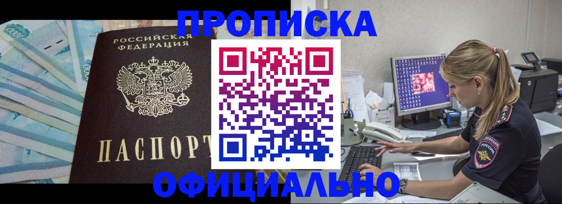 прописка ребенка в Пестово
